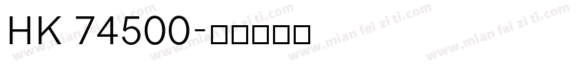 HK 74500字体转换